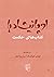 اوپانیشادها: کتاب‌های حکمت