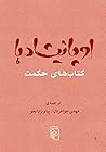 اوپانیشادها by Anonymous
