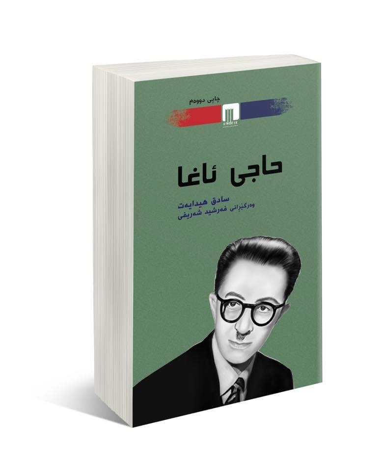 حاجی ئاغا