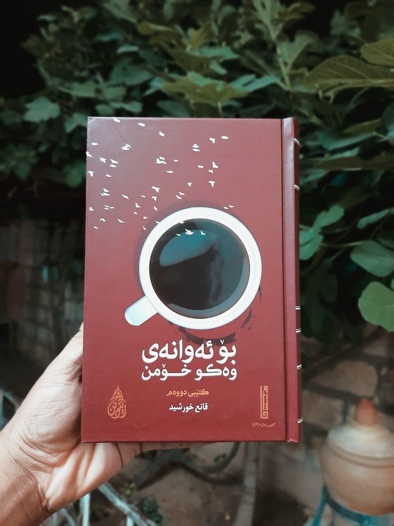 بۆ ئەوانەی وەکو خۆمن بەرگی دووەم