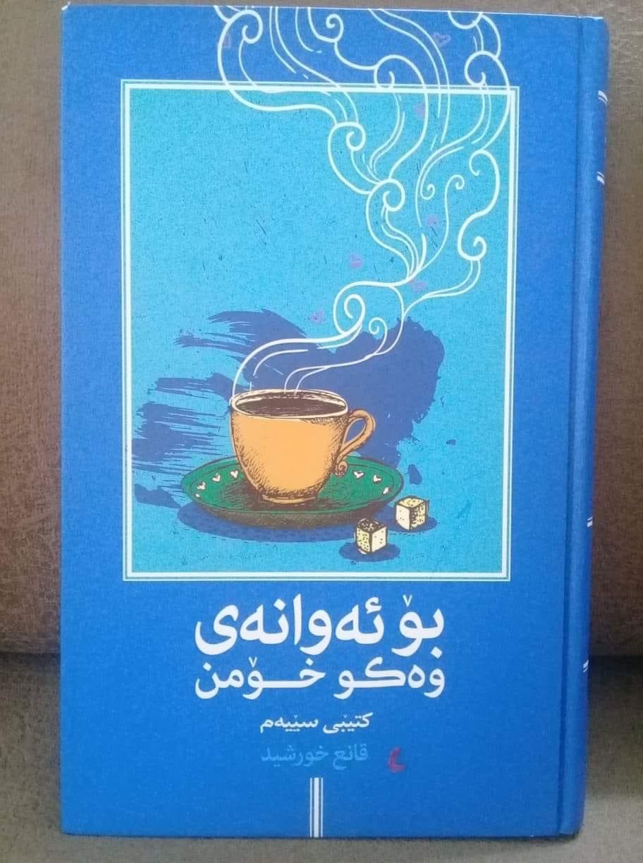 بۆ ئەوانەی وەکو خۆمن بەرگی سێیەم