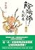 陰陽師13: 天鼓卷 (夢枕獏 陰陽師系列) (Traditional Chinese Edition)