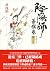 陰陽師16: 蒼猴卷 (夢枕獏 陰陽師系列) (Traditional Chinese Edition)