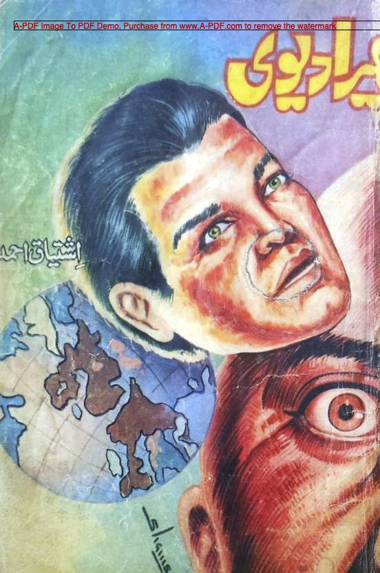 Heera Devi / ہیرا دیوی