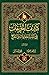 كشف التحريفات في كتب الحديث والتاريخ ج1 by محمود جناحي, الشيخ إبراهيم ...