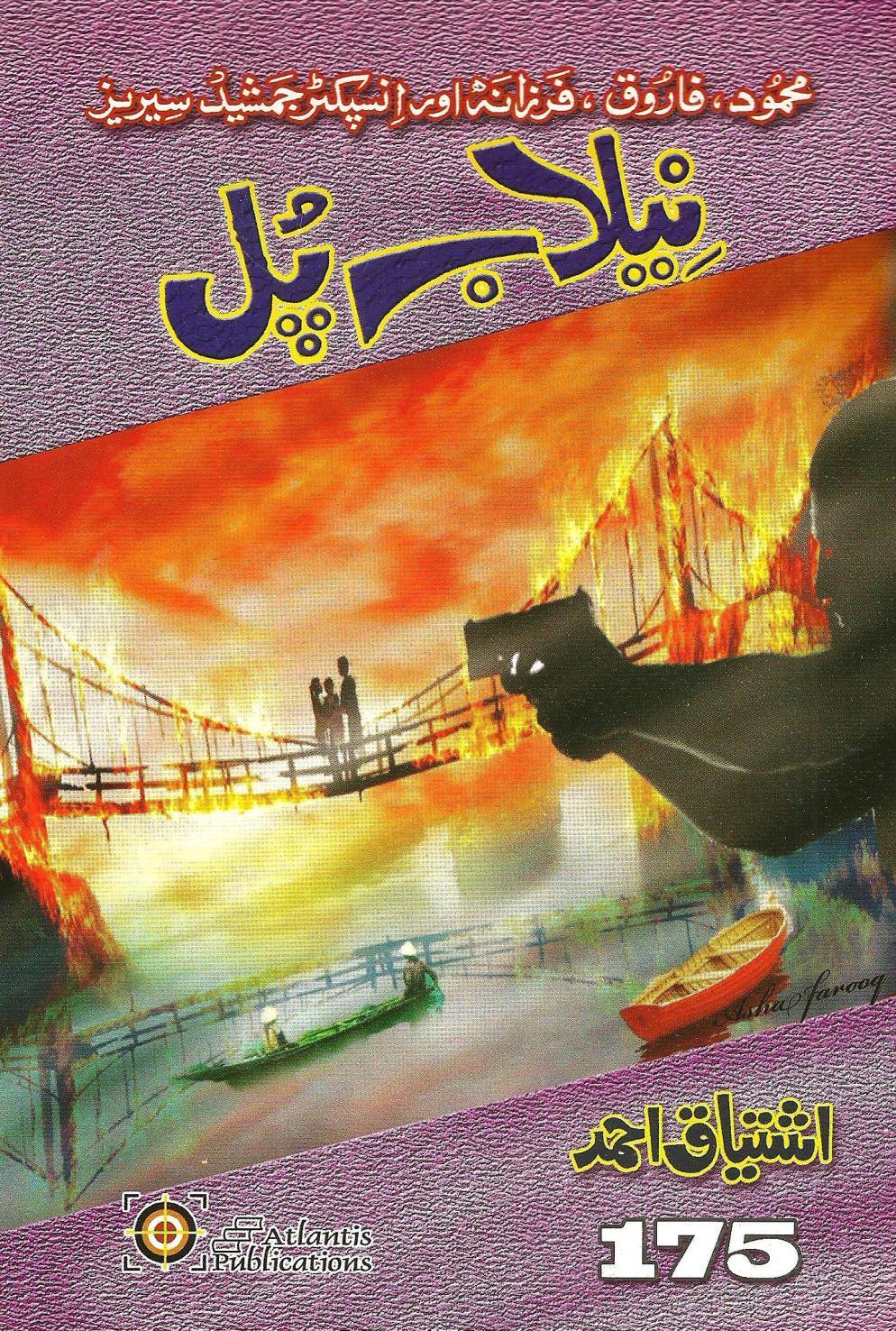 Neelab Pull / نیلاب پل