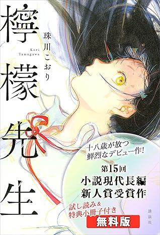 無料版 檸檬先生 試し読み 特典小冊子付き By 珠川こおり