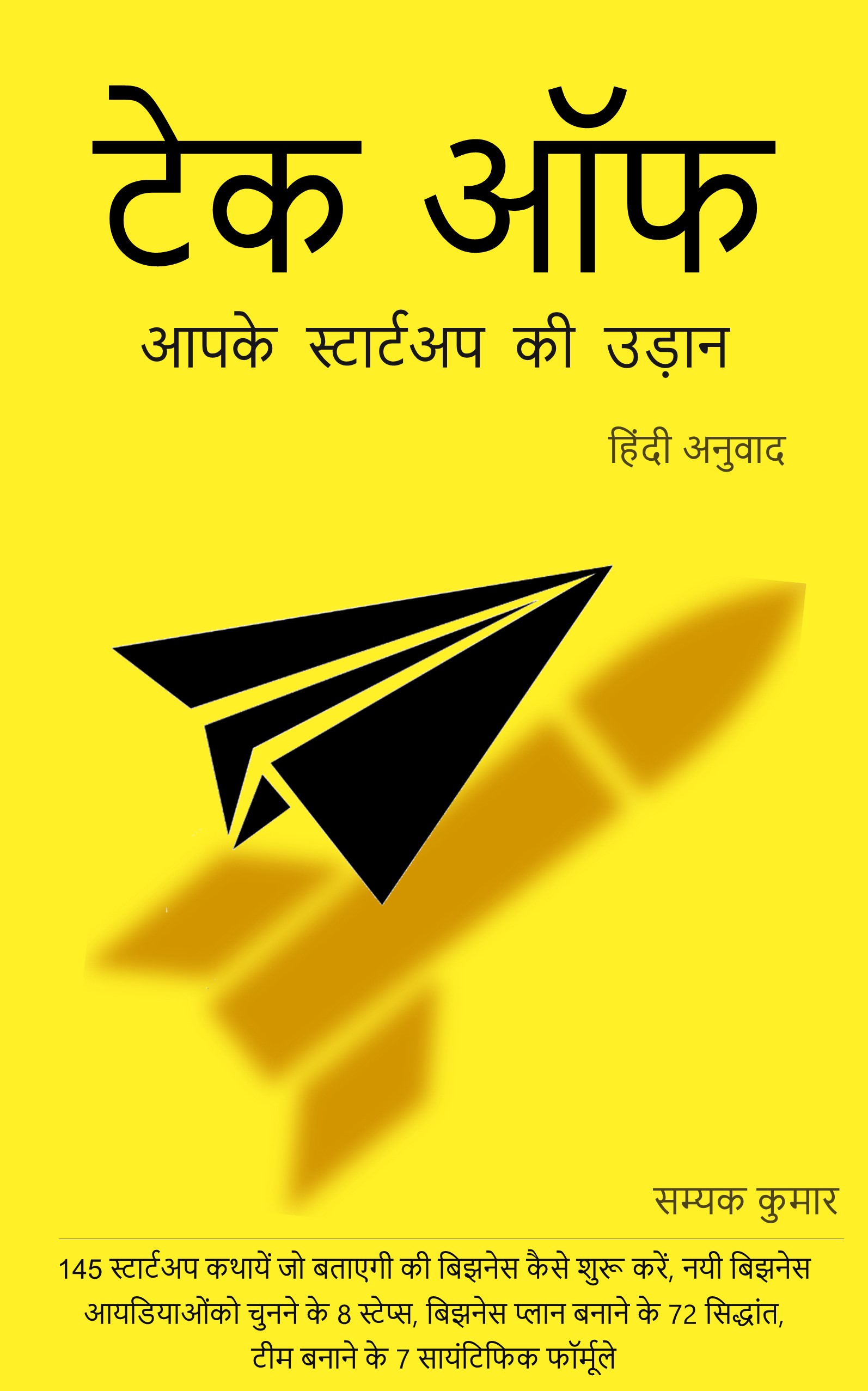 TAKE OFF YOUR STARTUP (Hindi)