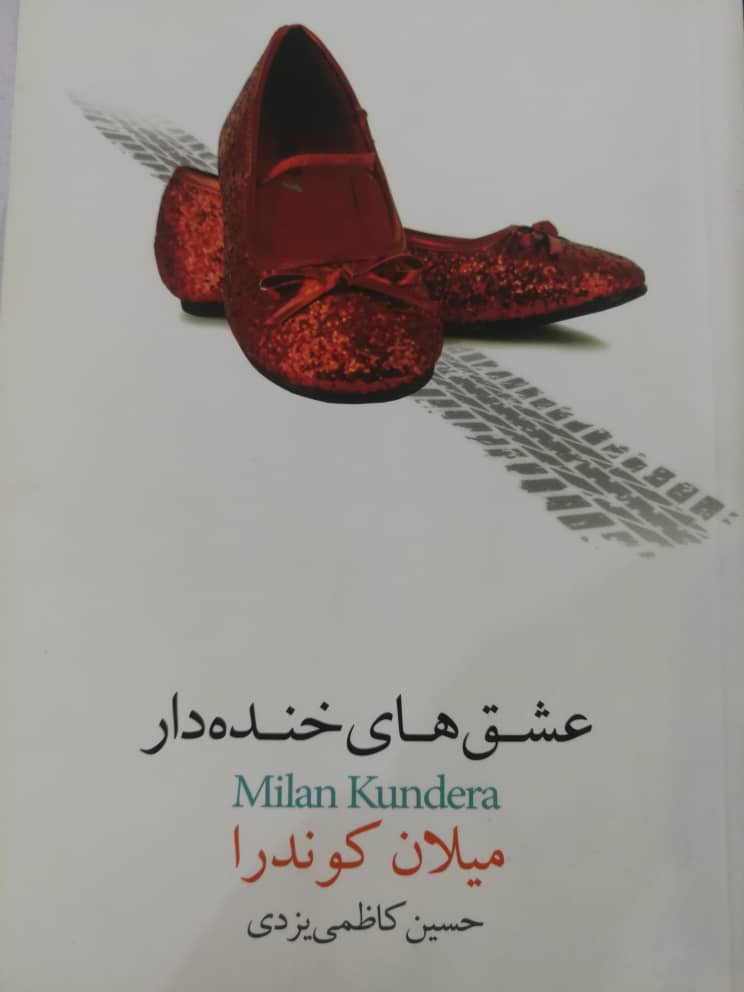 عشق های خنده دار