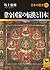 律令国家の転換と「日本」