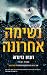 נשימה אחרונה