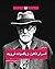 اسرار ذهن زیگموند فروید