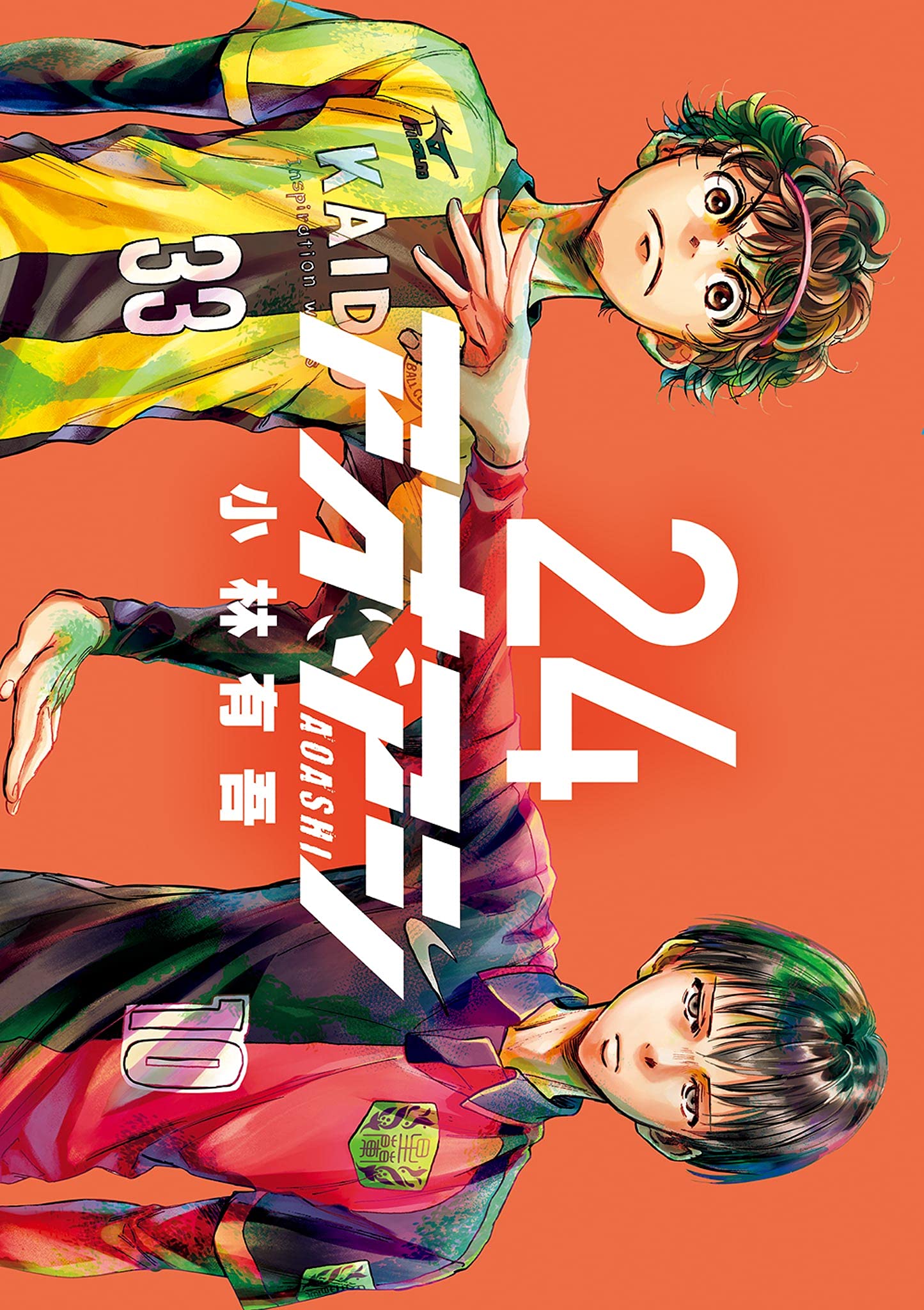 アオアシ 24 [Ao Ashi 24] (Kindle Edition)