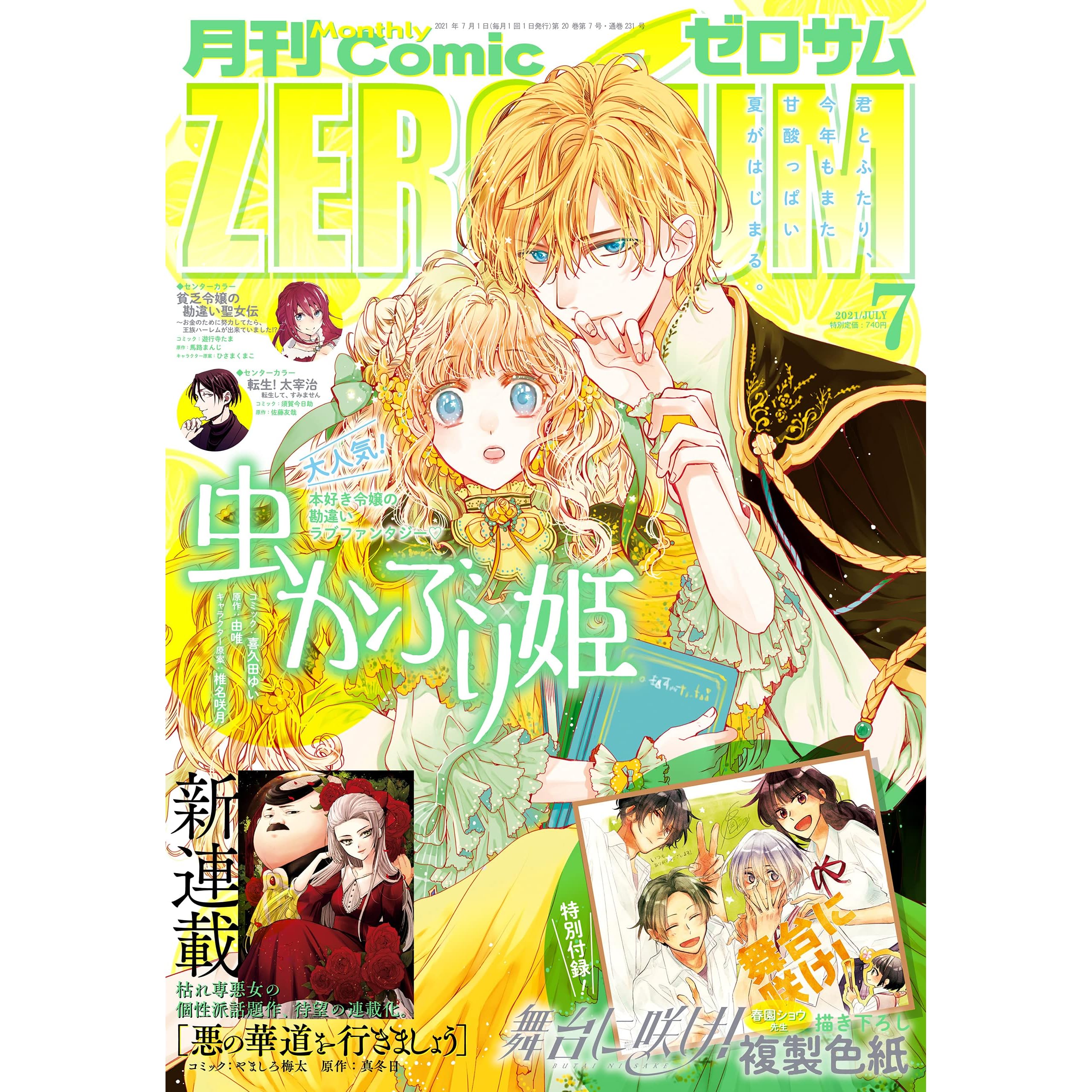 Comic Zero Sum コミック ゼロサム 21年7月号 雑誌 By 喜久田 ゆい