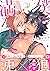 僕で満たして(1) (from RED) (Japanese Edition)