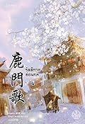 รัตติกาลซ่อนกล เล่ม 4