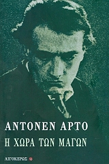 Η χώρα των μάγων (Paperback)