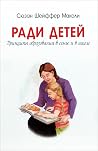 Ради детей Ради детей