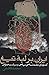 ایران بر لبه‌ی تیغ: گفتارها...