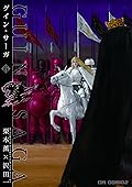 Guin Saga / グイン・サーガ コミック (CR COMICS) by Kaoru