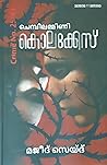 ചെമ്പിലമ്മിണി കൊലക്കേസ് ചെമ്പിലമ്മിണി കൊലക്കേസ്