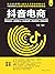 抖音电商：精准定位+通晓算法+引流运营+直播带货+橱窗卖货 by 全权