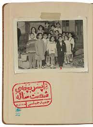 خاطرات پسر بچه‌ی شصت ساله