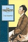 Стихотворения. Золотая серия Поэзии