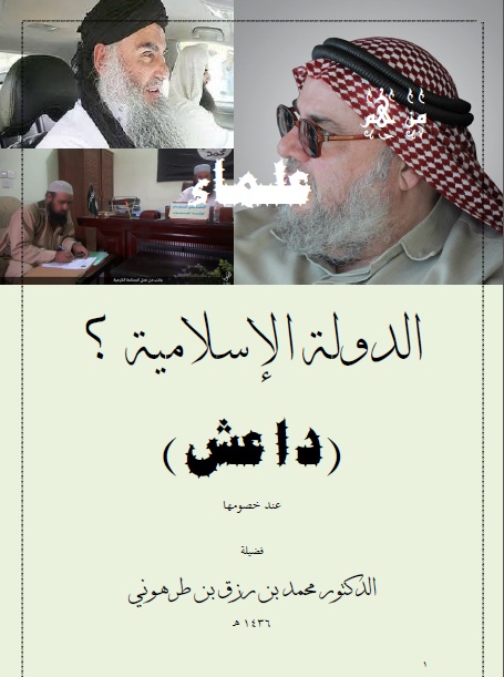 من هم علماء الدولة الإسلامية (داعش)