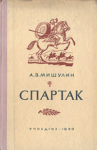 спартак