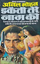 Dakaiti Tere Naam Ki