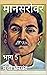 मानसरोवर: भाग 5 (Hindi Edition)
