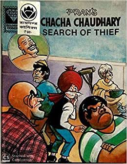 চাচা চৌধুরী চোরের খোঁজে (Unknown Binding)