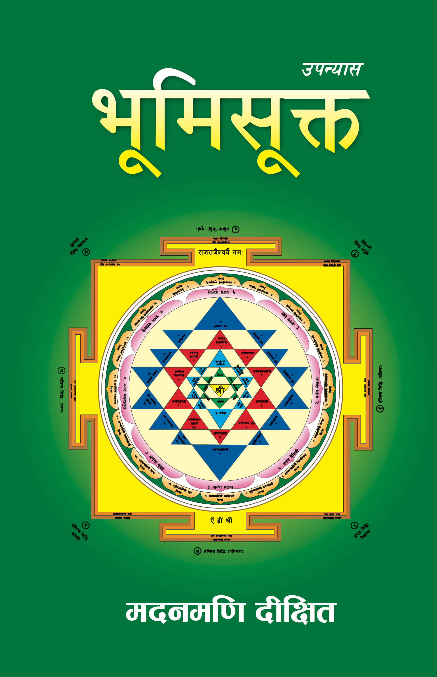 भूमिसूक्त [Bhumisookta]