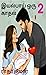 இயல்பாய் ஒரு காதல் பாகம் 2 by Radha Kumar