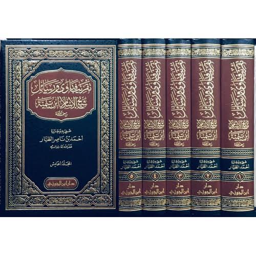 تقريب فتاوى ورسائل شيخ الإسلام ابن تيمية (#1-5)