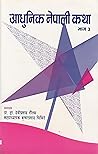 आधुनिक नेपाली कथा : भाग ३ [Aadhunik Nepali Katha : Bhag 3]