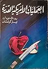 العمليات الأمريكي...