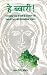 हे ब्वारी [He Bwaari!] by Trepan Singh Chauhan