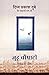 Juhu Chowpatty by Sadhna Jain