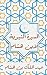 ‫السيرة النبوية لابن هشام‬ (Arabic Edition)