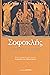 ΣΟΦΟΚΛΗΣ by Ιωάννης Μπάρμπας