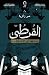 القرطبي يستيقظ في الاسكندرية by عمر زكريا القرطبي يستيقظ في الاسكندرية by عمر زكريا