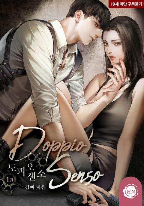 도피오 센소 1 (Doppio Senso, #1)