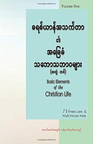 Basic Elements of the Christian Life, Volume 1