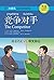 竞争对手(The Competitor )