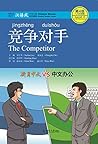 竞争对手(The Competit...