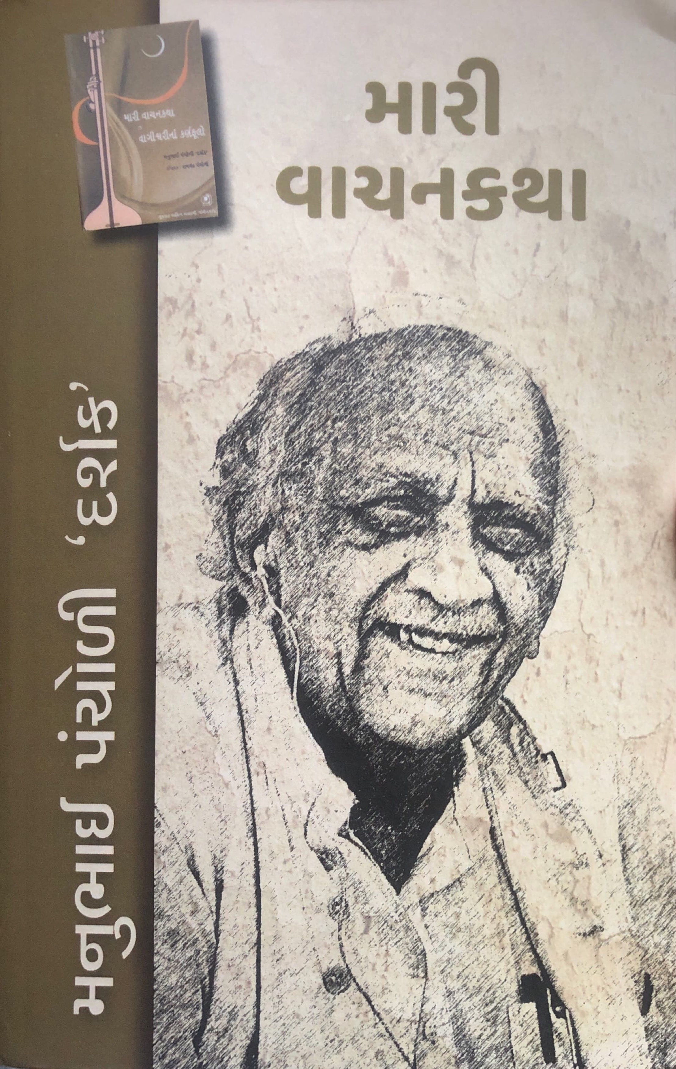 Mari Vachankatha