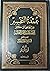 ( عمدة التفسير عن الحافظ ابن كثير (المجلد الثالث