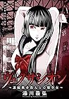 ヴェクサシオン～連続猟奇殺人と心眼少女～ 分冊版 ： 19 (アクションコミックス) (Japanese Edition)